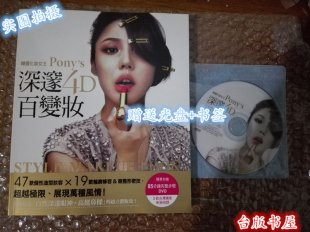 彩妆女王PONY