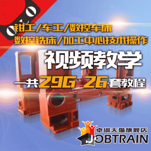 车工车床铣工铣床钳工磨工磨床数控线切割技能视频教程 30G网传
