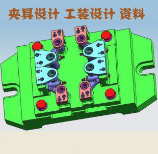 夹具检具设计 工装设计 焊接夹具 机床夹具