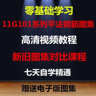 全套11g101-1-2-3系列图集11g101平法钢筋识图算量教程视频精讲