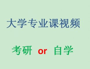 南开大学 货币银行学 17讲