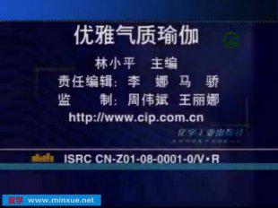 《优雅气质瑜伽》视频