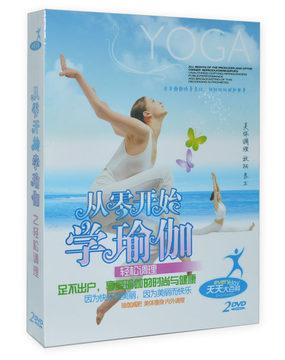 从零开始学瑜伽-瑜伽轻松入门