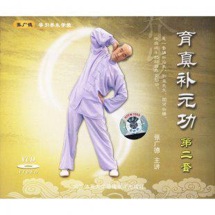 张广德 养生学堂《育真补元功》第二套