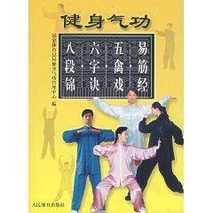 健身气功-五禽戏