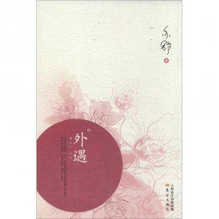 【张荆】外遇小三是婚姻最大的杀手