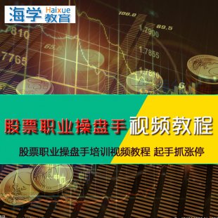 炒股必看之股票专业操盘手-高级研修班绝密教材PDF版本