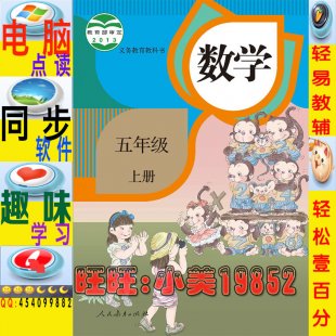 最新人教版小学五年级上册数学电子课本