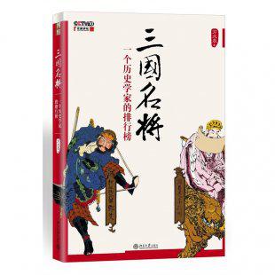 【方北辰】百家讲坛：三国名将之邓艾2集