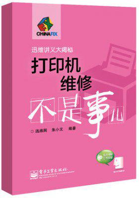 打印机维修教程