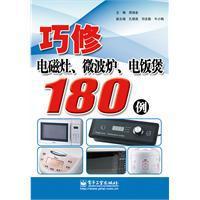 电磁炉+微波炉+电饭锅