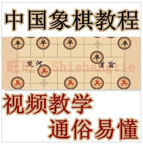 正规棋法中国象棋实战攻防视频教程