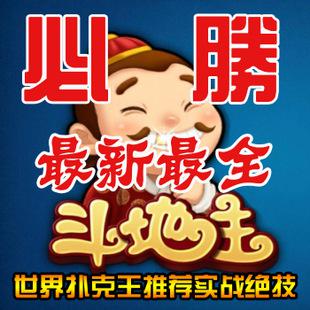 斗地主技巧大全 纯手法洗牌发牌变牌秘籍