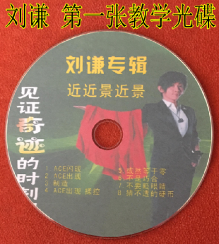 刘谦的首张魔术教学光碟