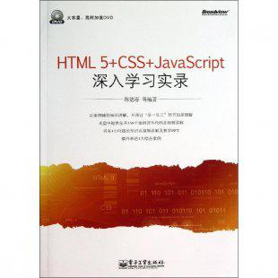 互联网技术就业速成班《零基础学习HTML语言》共8节