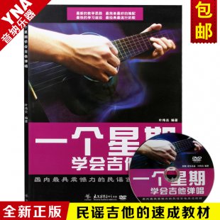一个星期学会吉他弹唱