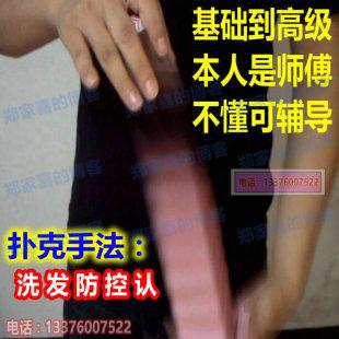 扑克牌魔术全套 千洗发防控认术 魔术牌技纯手法教学 魔术教程