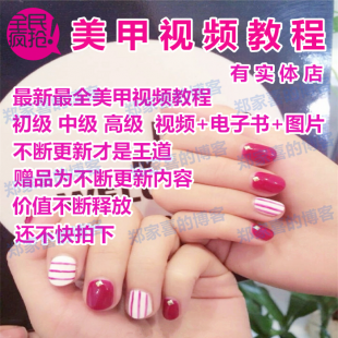 最新专业美甲视频教程大全初级中级高级入门水晶彩绘雕花自学教程