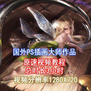 国外PS插画视频大师教程写实人物肖像手绘板数字绘画素材作品赏析