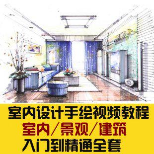 99集庐山手绘教程/建筑/景观/室内设计快题素材资料/送手绘效果图