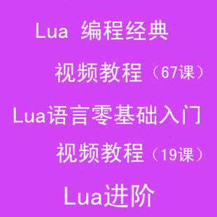 lua零基础到高级进阶 cocos2d-x游戏开发 视频教程