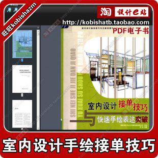 《室内设计手绘接单技巧教程》创意方案表现家装设计师突破高手