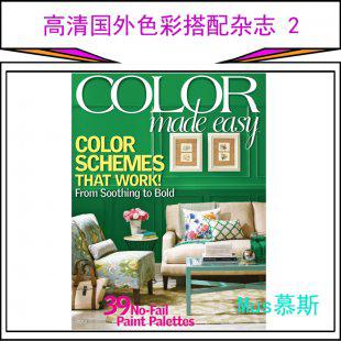 Color made easyⅡ 国外色彩搭配书籍 室内软装设计素材参考