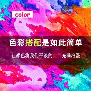 色彩设计法则 色彩搭配如此简单 配色设计原理平面视频教程