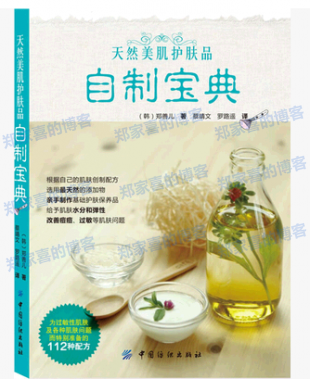 天然美肌护肤品自制宝典 自制护肤品diy电子书教程 非实物