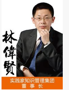 林伟贤 如何建立好的商业模式 管理讲座 销售讲座视频教程