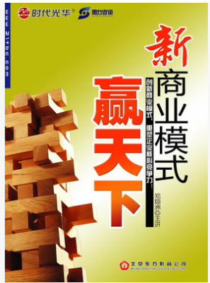 郑翔洲 新商业模式赢天下 企业视频讲座 销售讲座视频教程