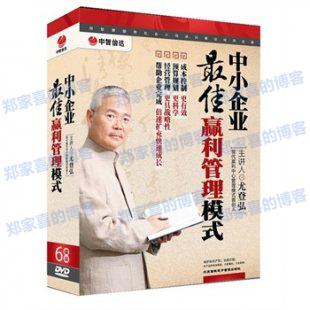 尤登弘 《中小企业最佳赢利管理模式》 视频讲座