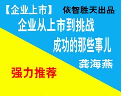 【世纪佳缘CEO龚海燕】企业从上市到挑战成功的那些事儿