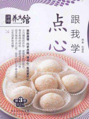 《点心跟我学》 饺子、包子、饼食谱中式点心diy电子书教程