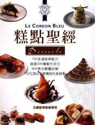 《糕点圣经》法国篮带经典制作烘焙甜点diy电子书 非实物