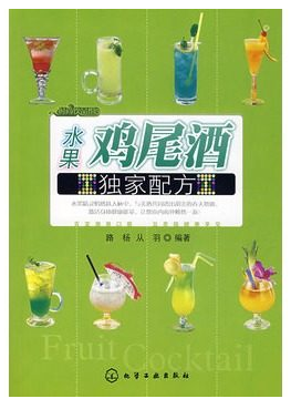水果鸡尾酒独家配方 电子书 非实物 调酒基本技巧