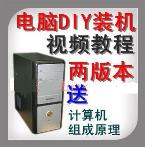三天速成电脑组装高手 零基础完整教程DIY计算机自学装机教材