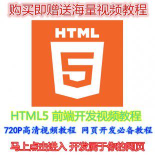 极客学院HTML5高清视频教程 前端网页设计必备教程+源码 最新最全
