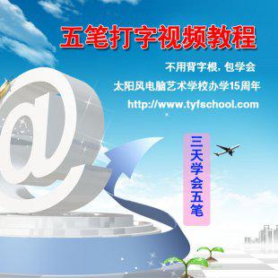 五笔打字自学视频教程 超详细五笔视频教程 不用背字根包学会
