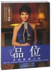 品味-开启格调人生 杨路 视频讲座学习教程
