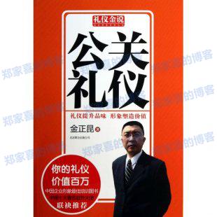 公关礼仪 礼仪金说 金正昆 经济视频讲座