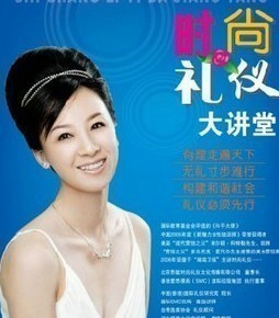 幸福人生-时尚礼仪系列 周思敏 视频讲座学习教程