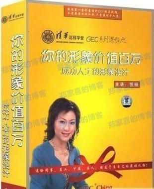 悦扬《你的形象价值百万 成功人士的形象设计》视频讲座