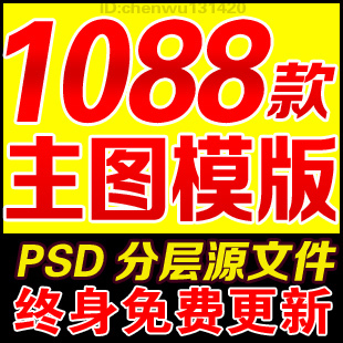 淘宝直通车广告模板 产品主图片模板 psd分层源文件设计素材库