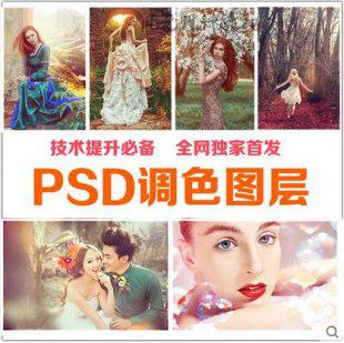 国内外PSD调色图层 调色教程 后期PS学习资料 婚纱照模板设计素材