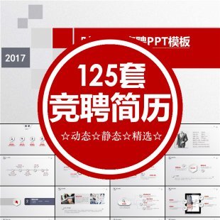 个人简历PPT模板 大学毕业求职竞选竞聘演讲大动态模版