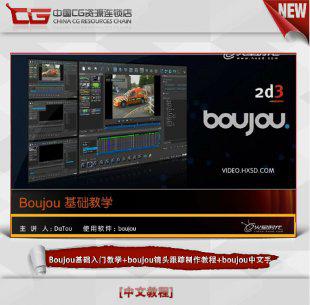 Boujou5中文教程+boujou镜头跟踪制作教程+boujou中文教程