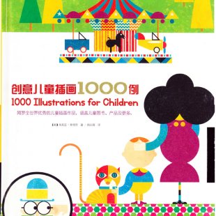 创意儿童插画1000例世界儿童画优秀作品集小学绘画范例图册
