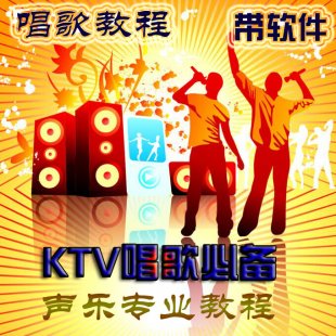 学唱歌视频教程 自学K歌麦霸技巧零基础入门速成练习全套