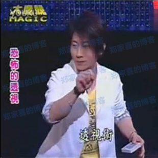 刘谦 恐怖透视术 屁股 中文魔术教学 无道具 简单易学 把妹必备